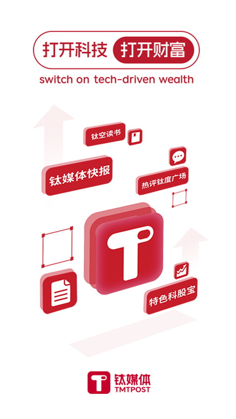 钛媒体app v9.7.55