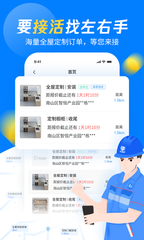 左右手师傅端app v6.9.22