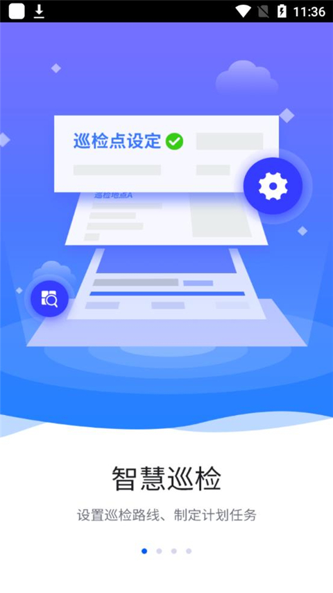 智慧巡检app v3.0.19