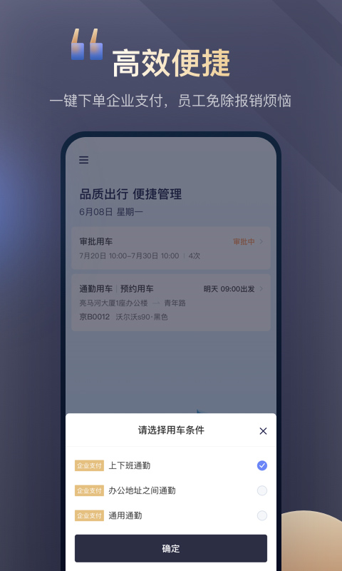 首汽约车企业版app官方版 v4.3.1