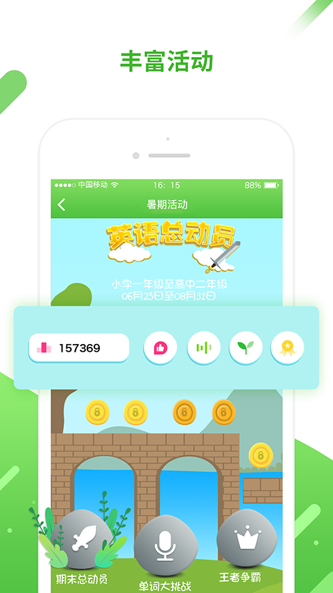 口语易学生版app v5.2.8