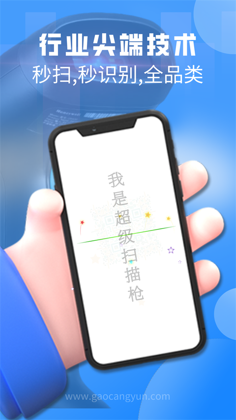 扫一扫pro官方版 v3.2.8.1