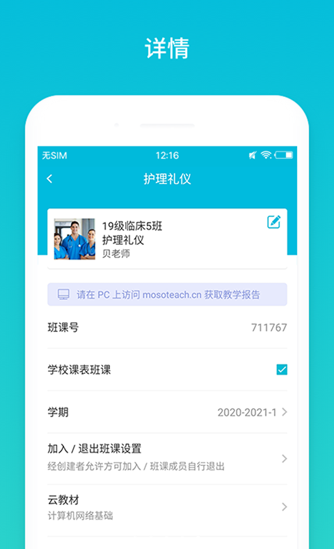 云班课app v5.4.41