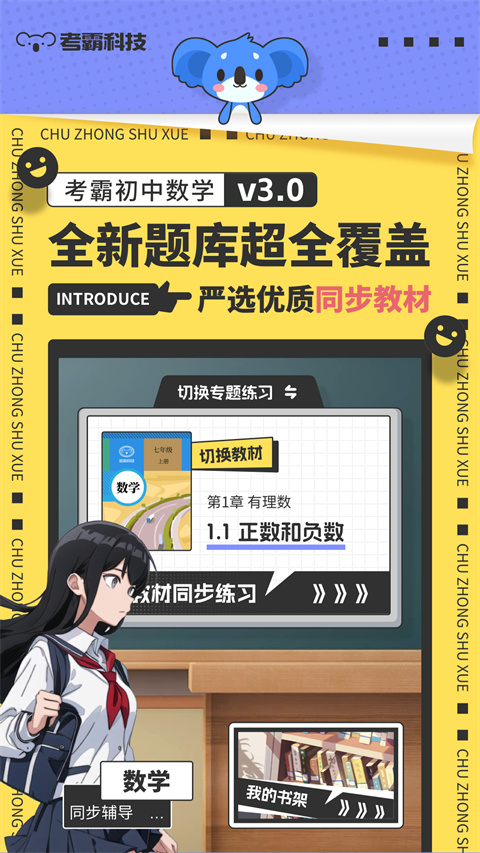 考霸初中数学app v3.1.5