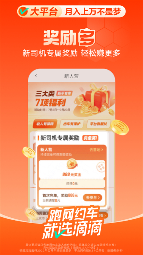 滴滴打车司机版app(滴滴车主)​ v9.0.0