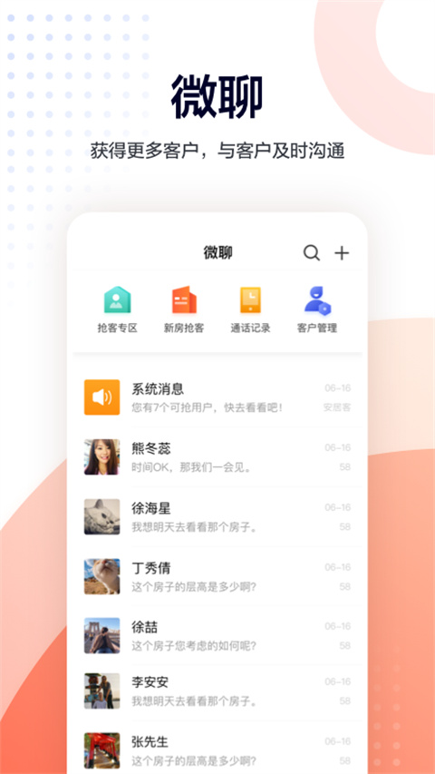 安居客移动经纪人app v9.83.1