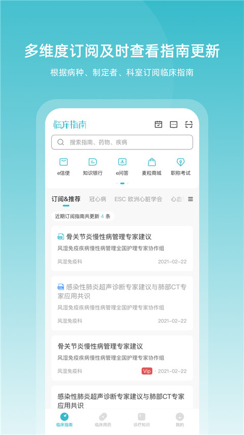 临床指南app v7.6.14