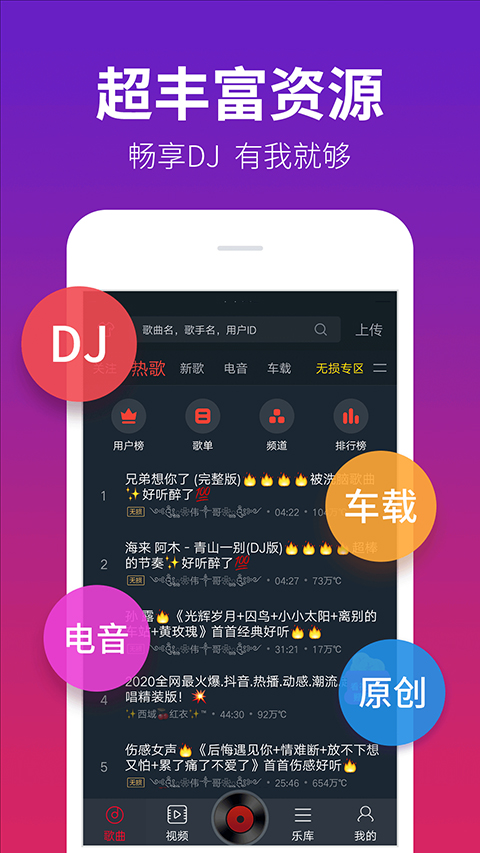 DJ多多车载版 v5.5.22