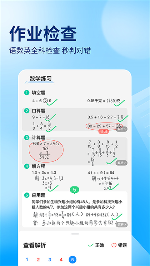 作业帮扫一扫答题App v14.13.0