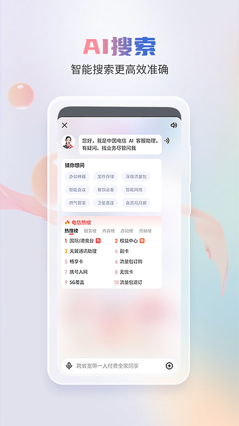 中国5G电信app官方版 v11.6.0