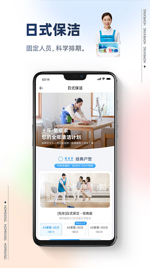 好慷在家app v3.25.26