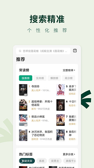 常读免费小说 v6.5.1.32