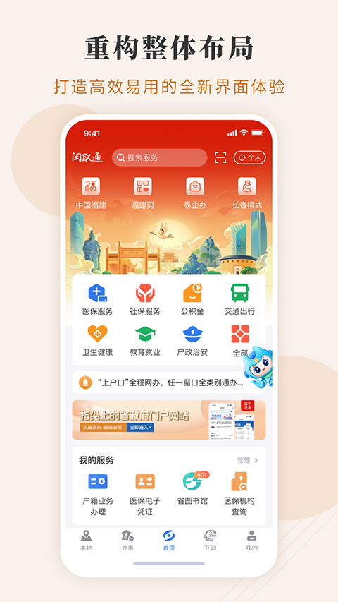 福建政务服务APP v4.0.0