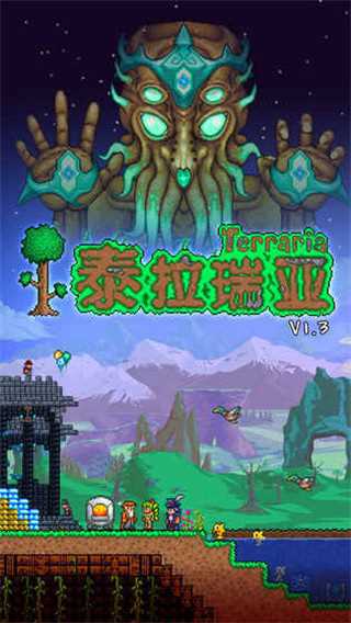 泰拉瑞亚官方版 v1.4.4.9.6