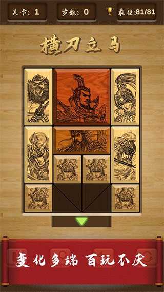 三国华容道手机版 v1.0.50