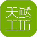 天然工坊app v5.6.0