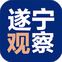 遂宁观察App v5.5.3