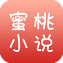 蜜桃小说app v5.75