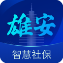 雄安智慧社保app v1.0.55