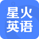 星火英语app v5.5.3