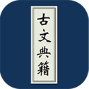 古文典籍大全app v4.04