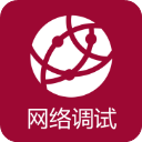 网络调试助手app v1.3.3