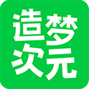 造梦次元app v1.1.850