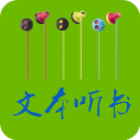 TXT文本听书 v3.9.47