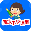 同步小学课堂app v5.0.0