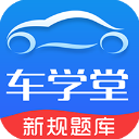 车学堂app v5.8.5