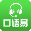 口语易学生版app v5.2.8