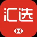 汇丰汇选App v3.9.0