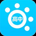 掌上高中课本app v2.3