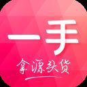 一手服装批发APP v7.52.1