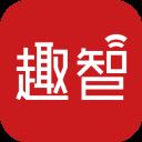 趣智校园app v6.5.09