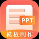 第一PPT模板官方版 v3.2.7