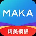 MAKA设计软件 v6.16.16