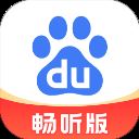 百度畅听版app v2.40.0.12