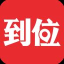 到位上门服务app v6.9.8