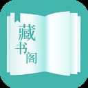 藏书阁app v1.6.2