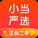 小当严选二手app v2.1.9