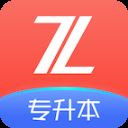 之了专升本App v3.1.3