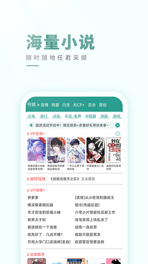 晋江文学城app官方下载