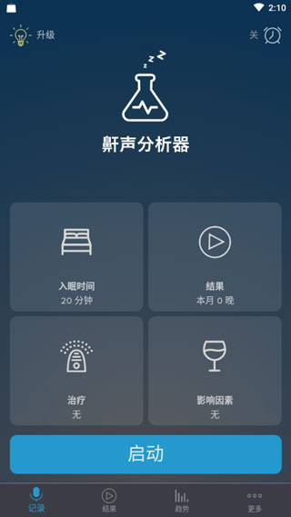 鼾声分析器app下载