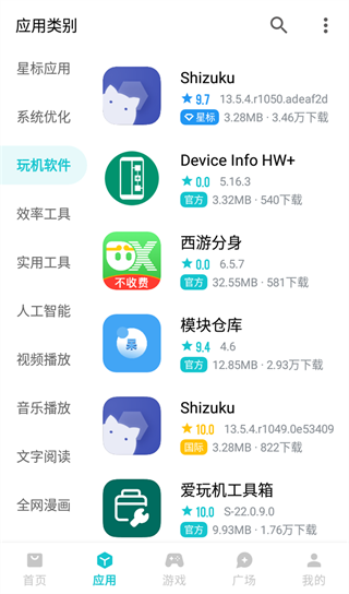 奇妙应用App下载官方版