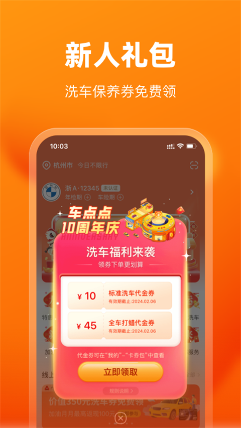 车点点app官方下载