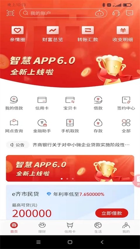 齐商银行app