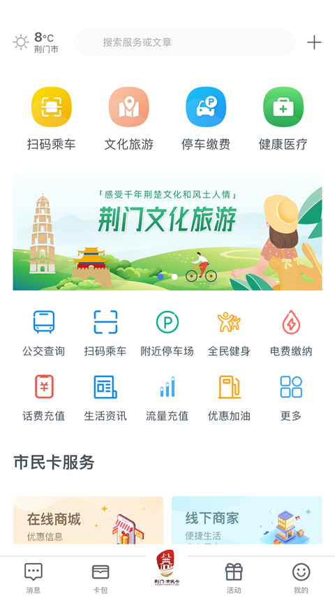 荆门市民卡app