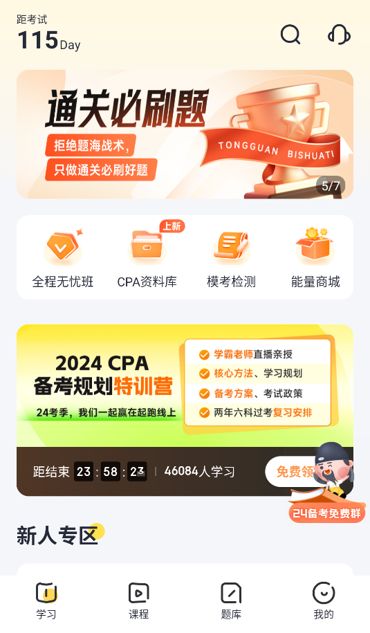 斩六将CPA app下载