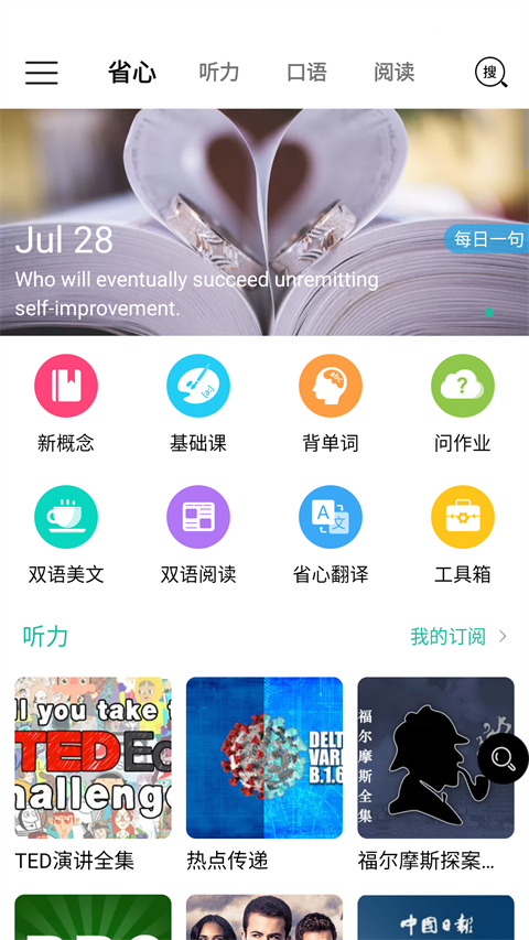 省心英语app新概念版本